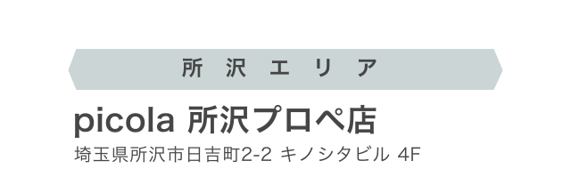 所沢
