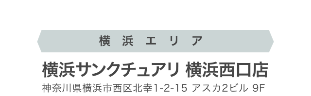 横浜西口